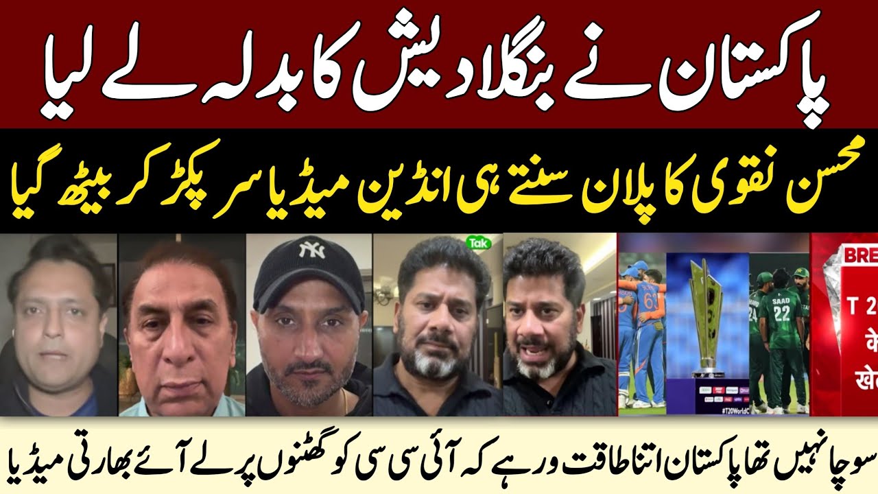 Indian media surprised by Mohsin Naqvi's statement today about World Cup | T20 World Cup | PCB | ICC