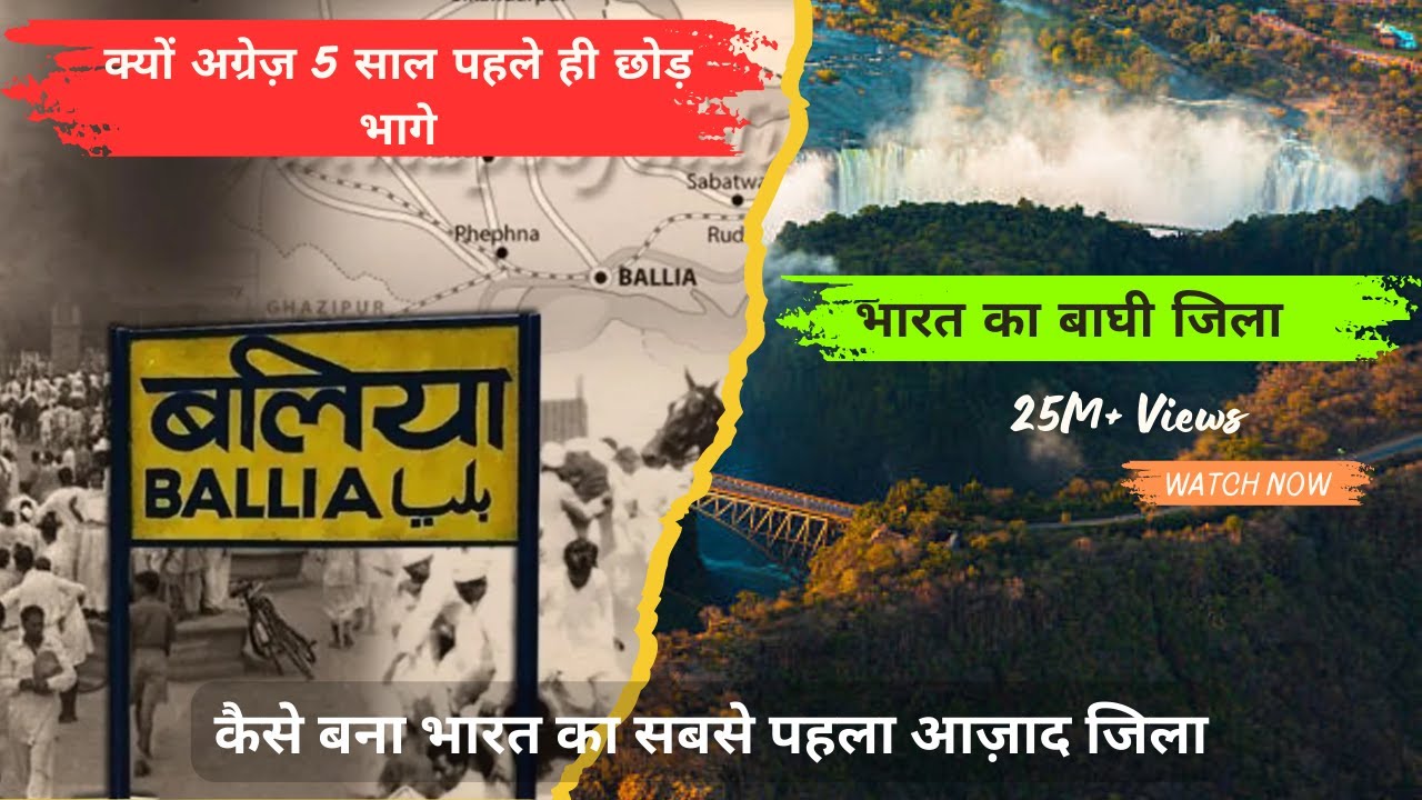 HISTORY OF BALLIA CITY UTTAR PRADESH | Ballia City Facts| Chittu Pandey Balliah | Pranam Bharat