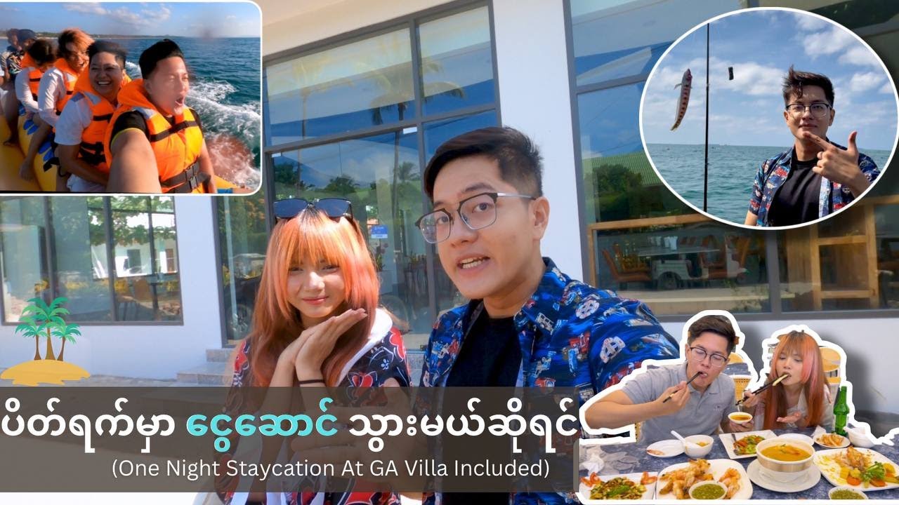 ငွေဆောင်မှာ ဘယ်လိုပျော်စရာတွေရှိလဲ?? 🌊