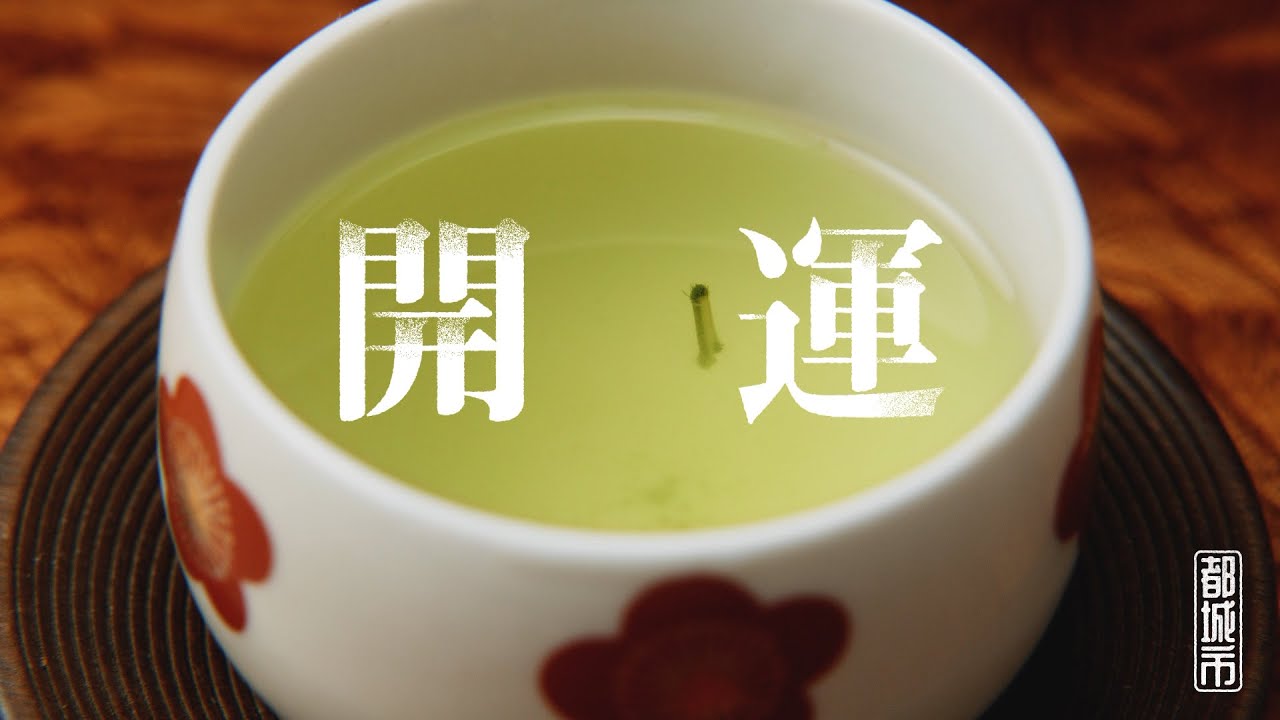 【開運】たぶん、日本一縁起のいい100本の茶柱が立つムービー