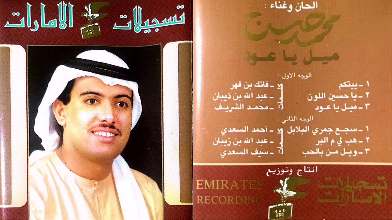ييتكم - محمد حسن