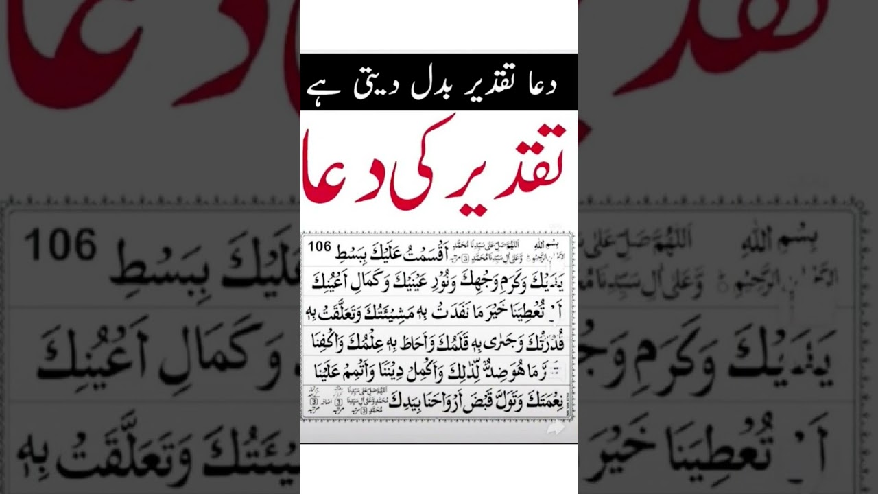 Taqdeer Badalne Wali Dua &mdash; Qismat Ko Allah Se Maang Lo 💫#dua#taqdeer #prayer