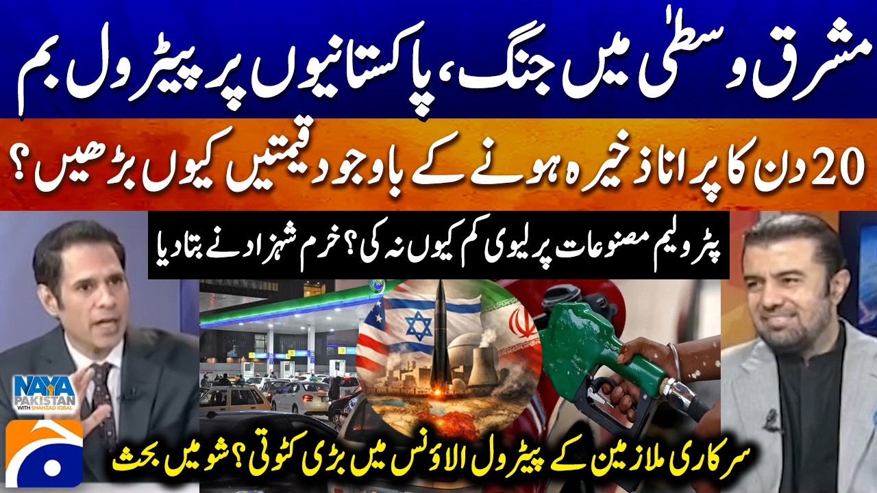 Petrol Bombs on Pakistan - Big cut in petrol allowance for govt employees? - Khurram Schehzad