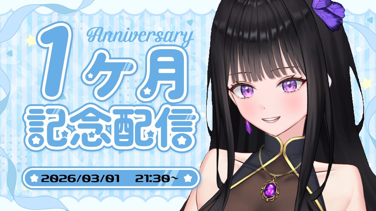 【雑談】１ヶ月記念配信！！