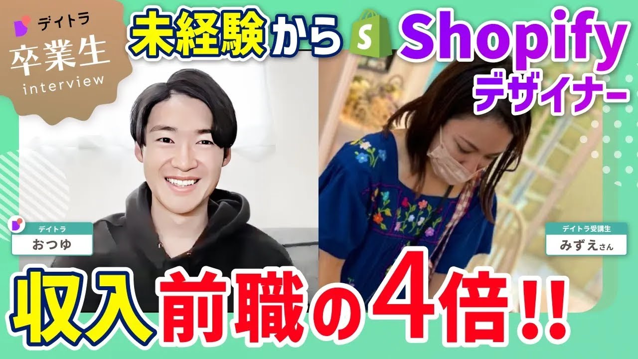 【Shopify】【育児中でも月収アップ！】子育てママがShopifyデザイナーで稼ぎ続けるコツとは？