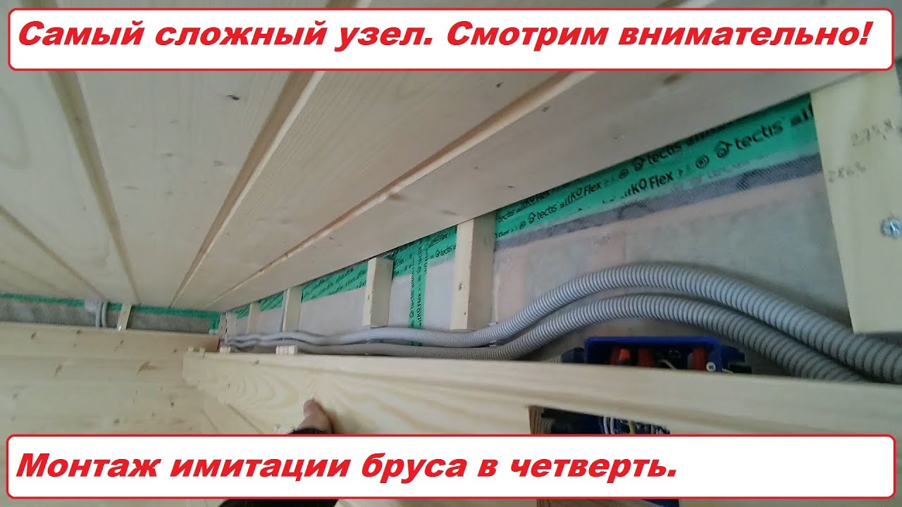 Как закрепить имитацию бруса, если не к чему прибивать?