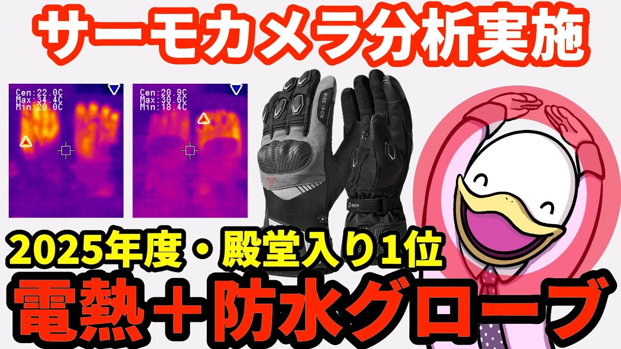 【最新かつ最強】超コスパ＆高性能な電熱グローブはこれだ！！