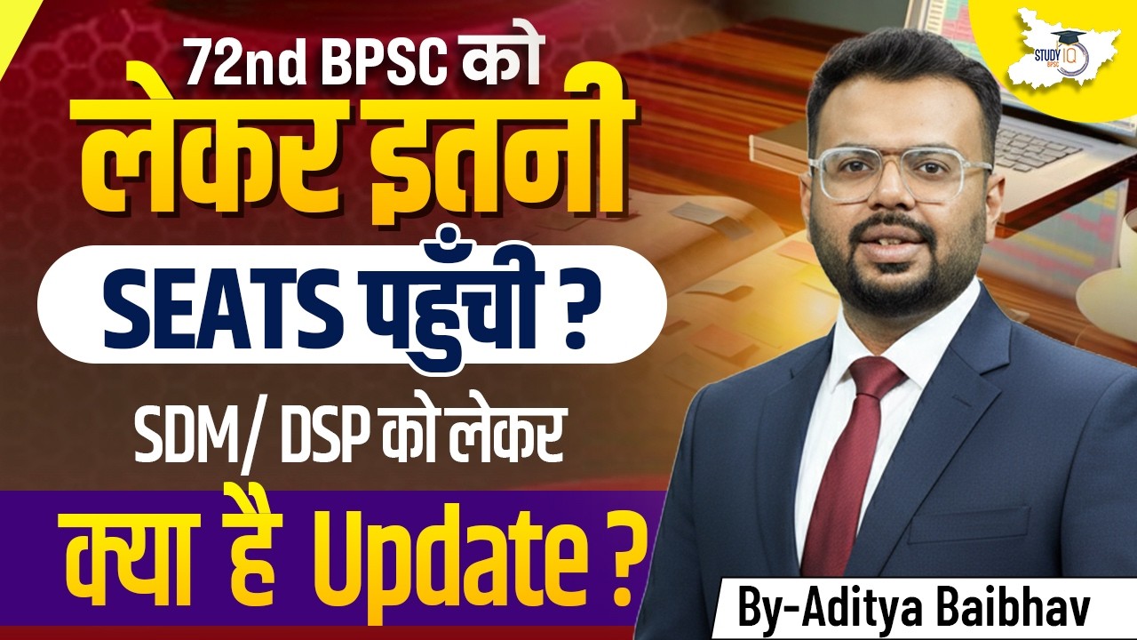 72nd BPSC Vacancy Update 🔥 कितनी हुई कुल Seats? SDM & DSP पोस्ट पर नई जानकारी! | BY Aditya Sir