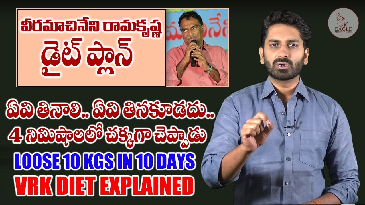 Veeramachineni Ramakrishna diet Explained in 4 minutes | VRK DIET For weight loss |Eagle Media Works