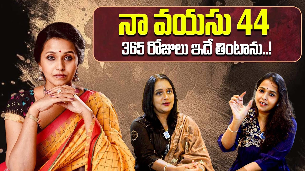 నా ఆరోగ్య రహస్యం ఇదే.. Singer Smitha Her Diet Secret's | Exclusive Full Interview  | iDream Maguva