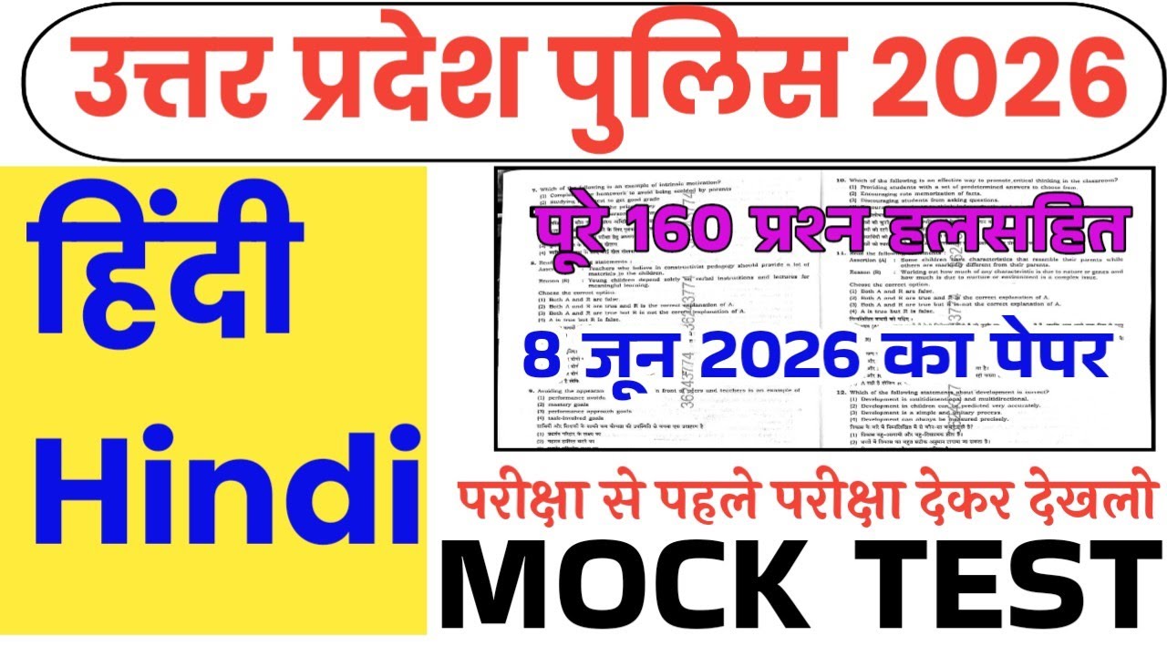 UP Police Constable Full Model Paper 100 प्रश्न || UP Police Constable Hindi, GK, Math, Reasoning 