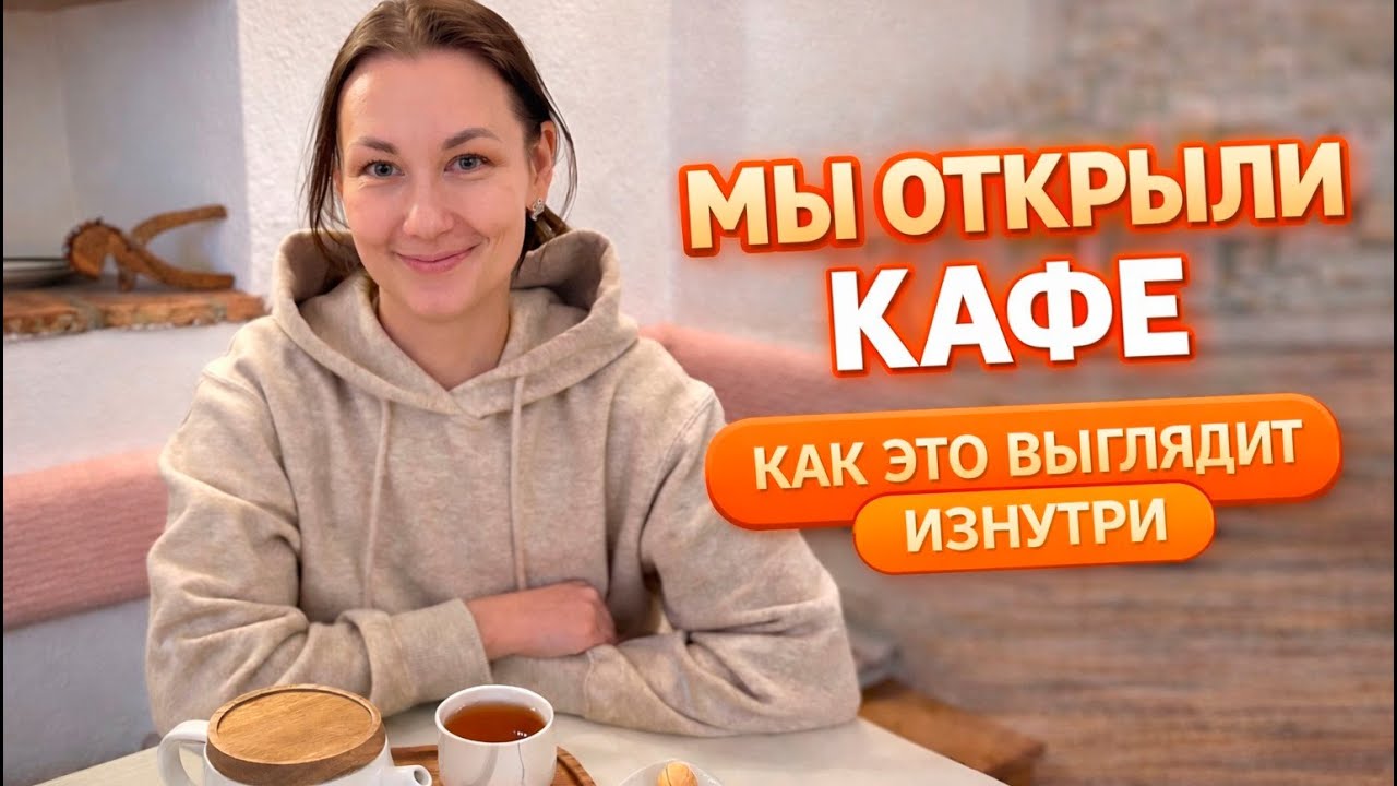 Маленькое кафе с большой душой 🤍 Открыли в Шкофья Лока. Общепит без опыта за границей 