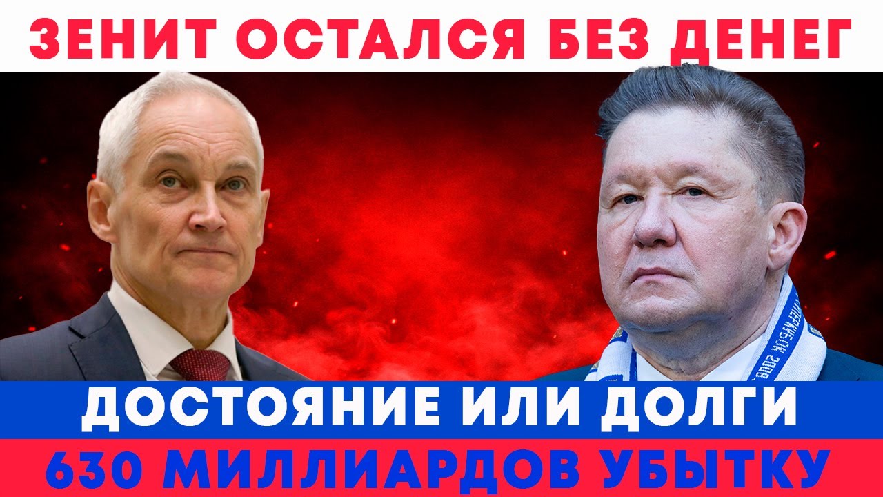 ГАЗПРОМ ОБАНКРОТИЛСЯ? МИЛЛЕР В ШОКЕ — БЕЛОУСОВ ЗАПРЕТИЛ ПРЕМИИ!