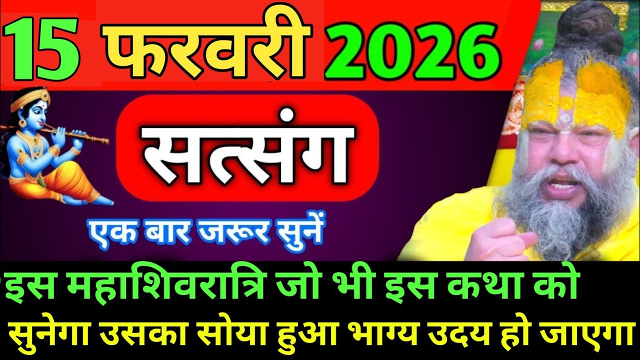 महाशिवरात्रि पर जो इस कथा को सुनेगा उसका सोया हुआ भाग्य भी उदय हो जाएगा प्रेमानंद जी।#premanandji