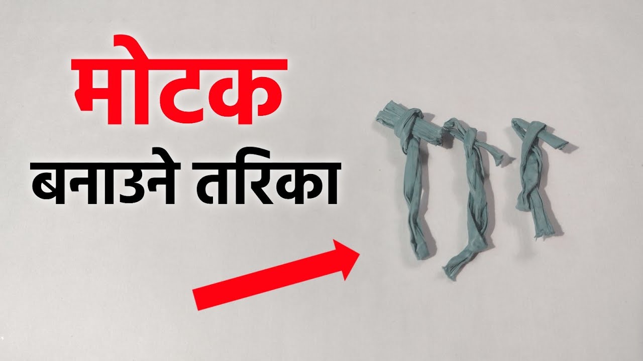 मोटक कसरी बनाउने ? | Motak kasari banaune | How to make motaka | Nepali