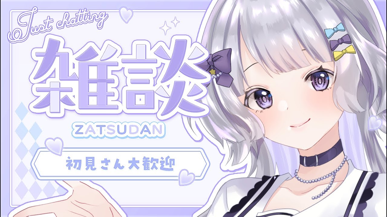 【#雑談┆﻿#初見歓迎】エアコン壊れたってえぇー！！【#個人vtuber】