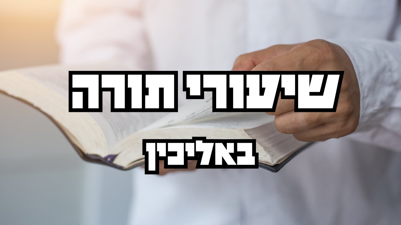 הרב אהוד תוהמי - שאלות בהלכה