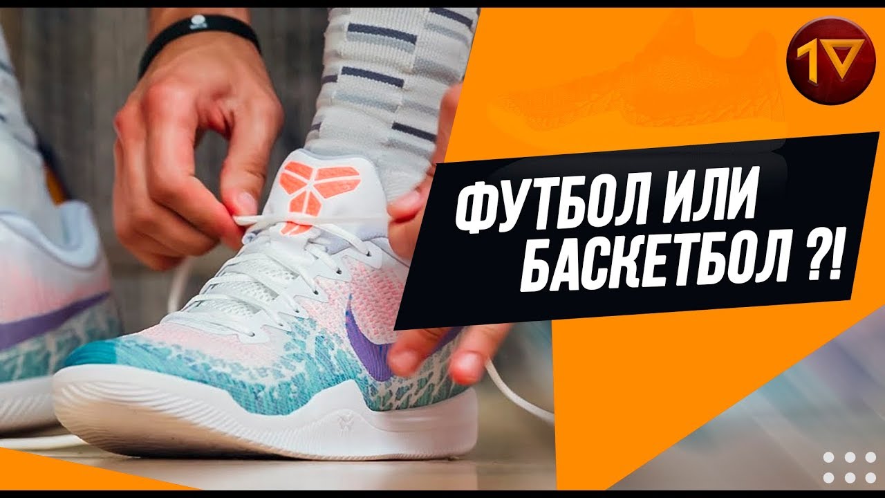 НОВЫЕ ФУТЗАЛКИ ОТ КОБИ БРАЙАНТА? - ОБЗОР И ТЕСТИРОВАНИЕ NIKE MAMBA RAGE
