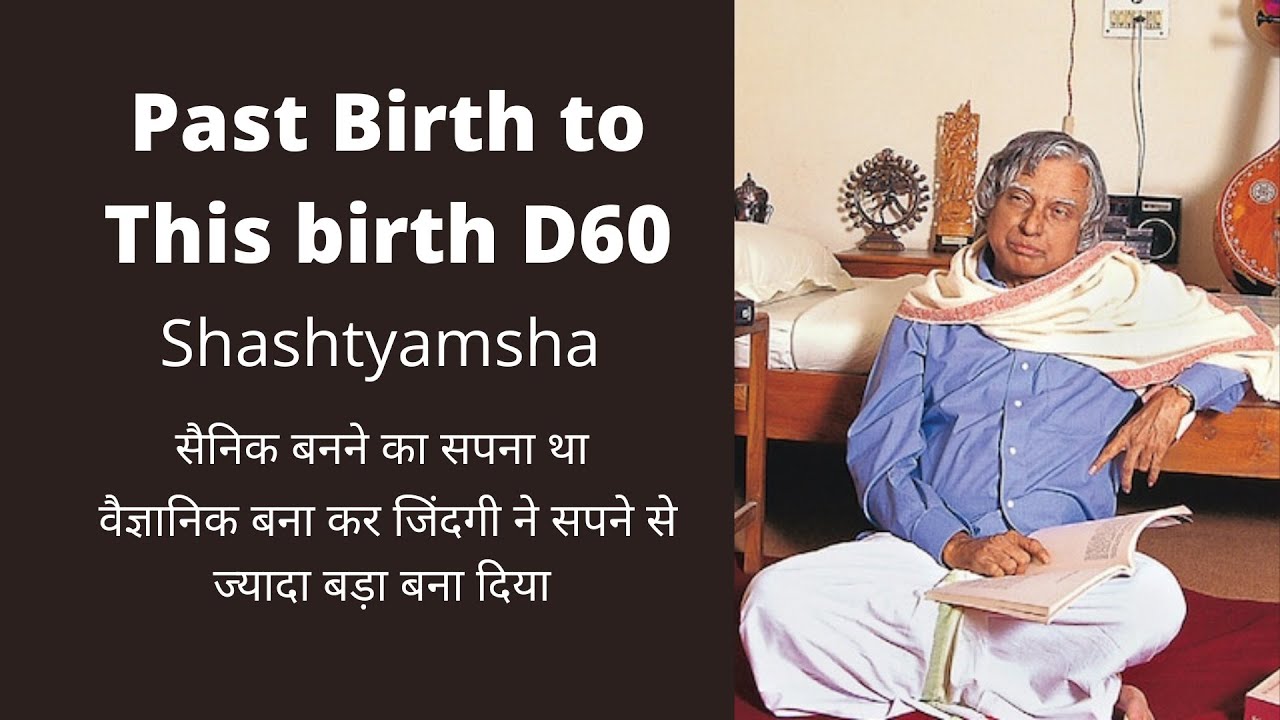Shashtyamsha D60 past birth to this birth  #Shashtyamsha #D60