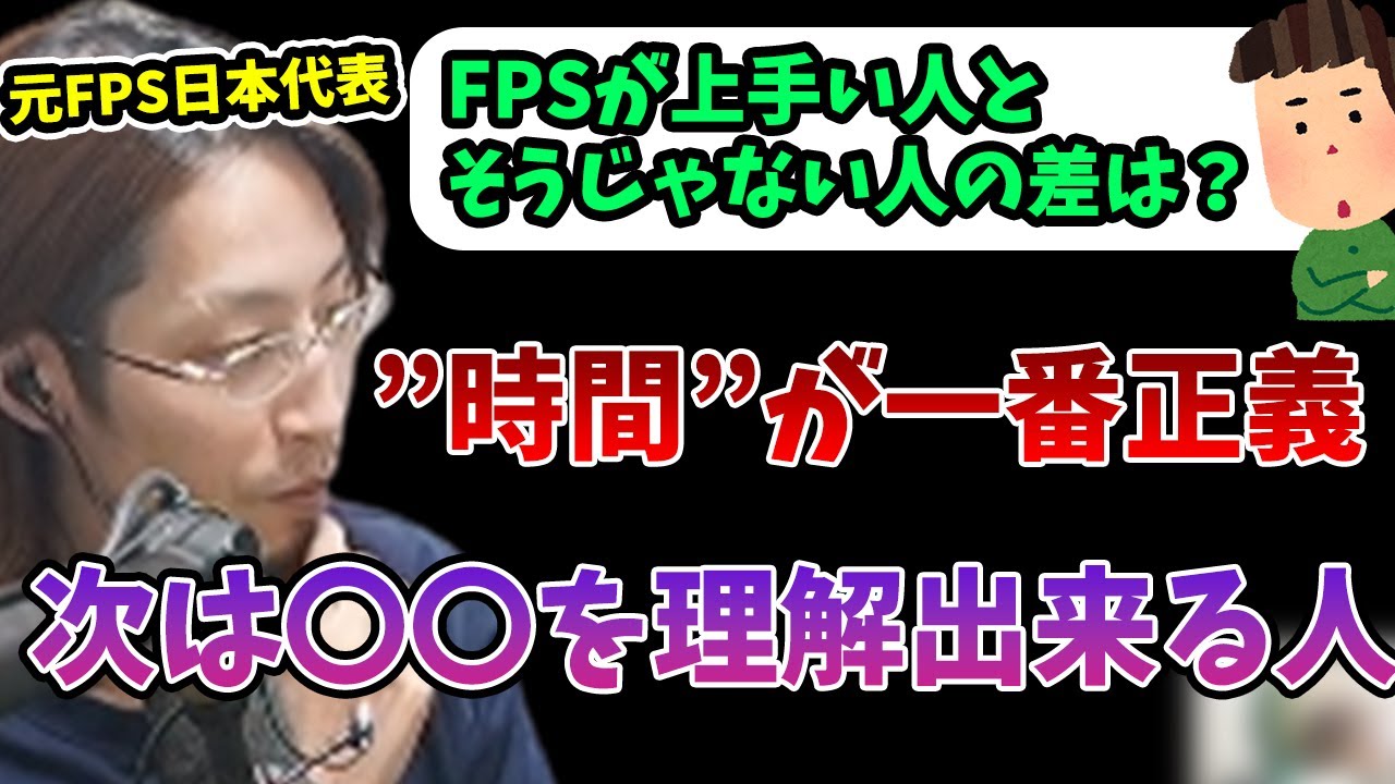 FPSが上手い人の