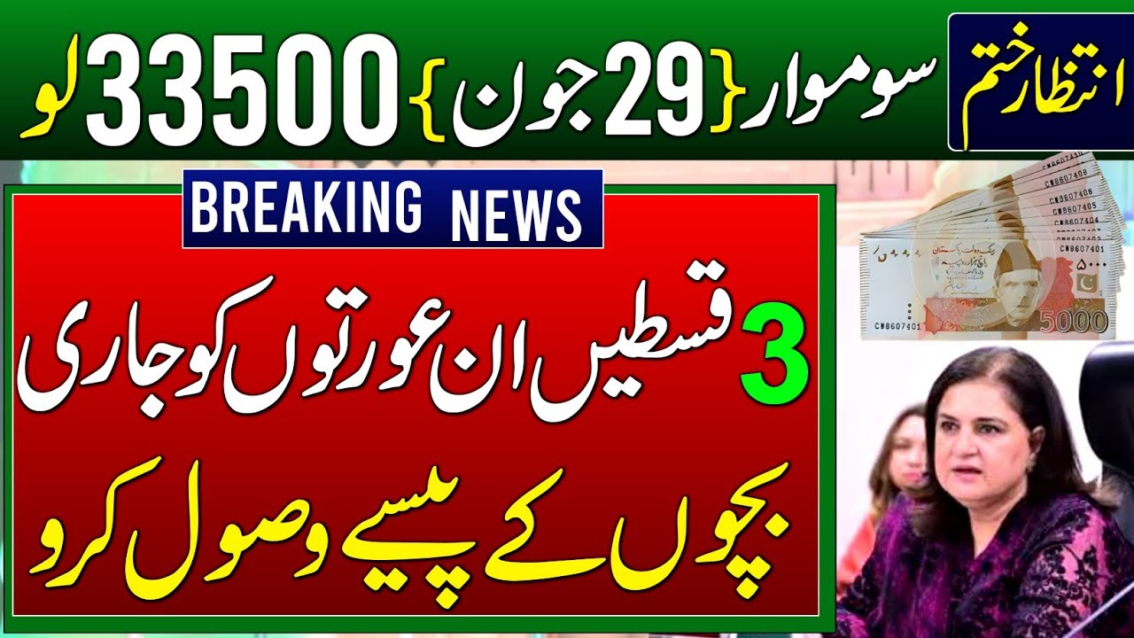 BISP 33500 Receive 3 Families | Monday, June 29 New Payment Start | 8171 Portal New Update Wazaife