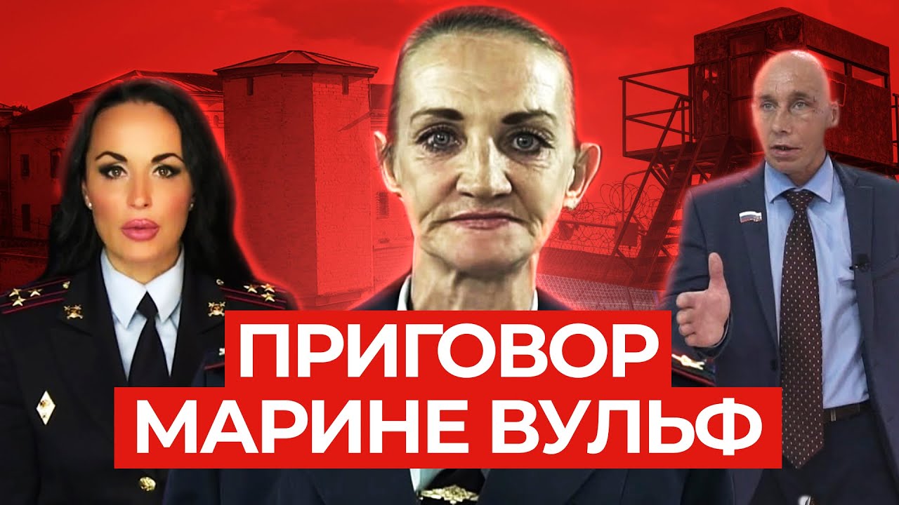 «Марину Вульф», спародировавшую Ирину Волк, посадили в тюрьму