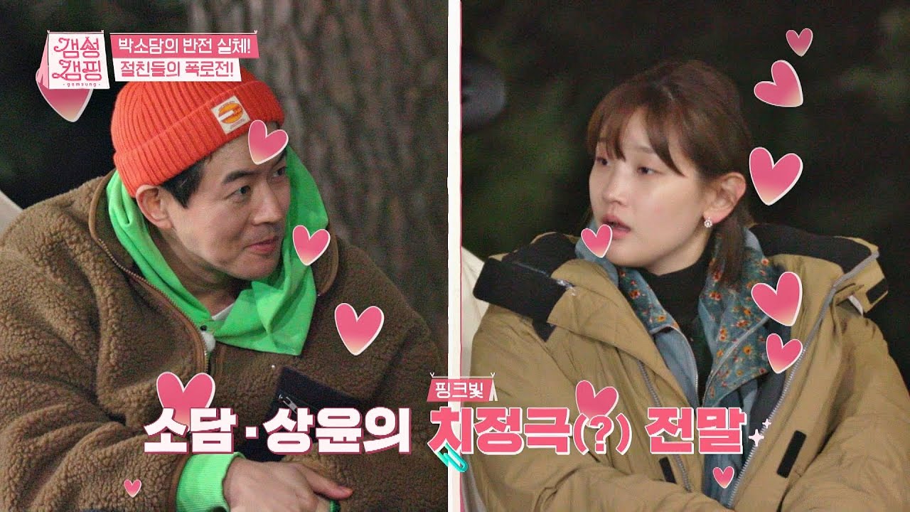 (무슨 사이야🥰?) 박소담(Park So Dam) & 이상윤(Lee Sang Yoon)의 핑크빛(?) 무드의 진실!  | JTBC 201027 방송