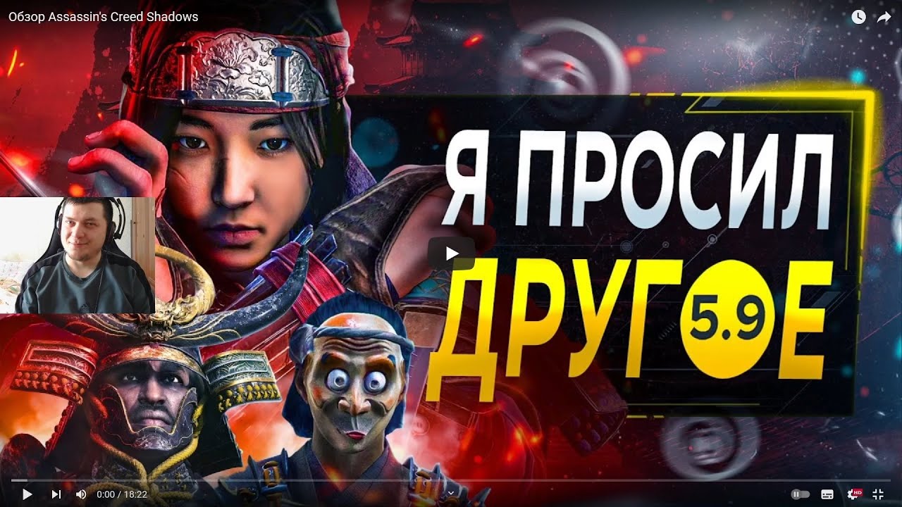 Реакция на Sonnyk: Обзор Assassin's Creed Shadows