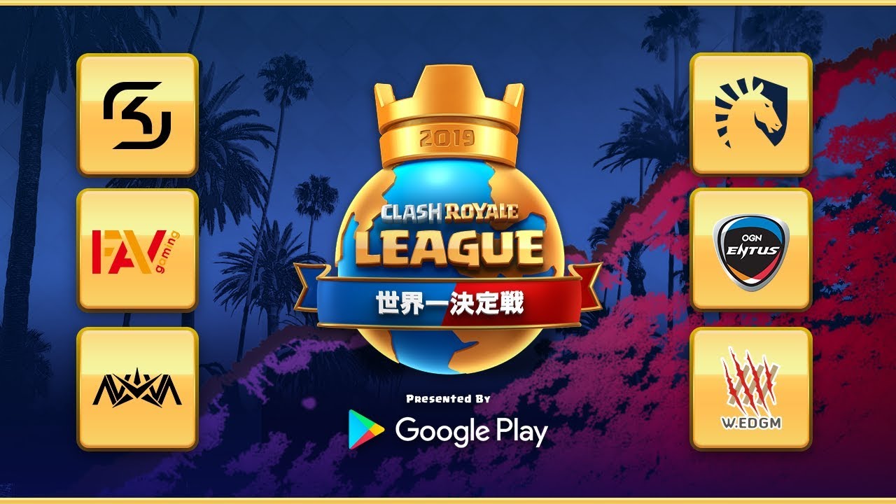 クラロワリーグ 世界一決定戦 2019