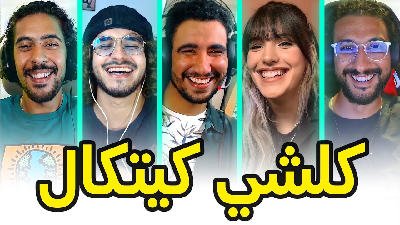 هوميز |14| ضرب أغلى طاجين بجوج مليار ونص 🤣