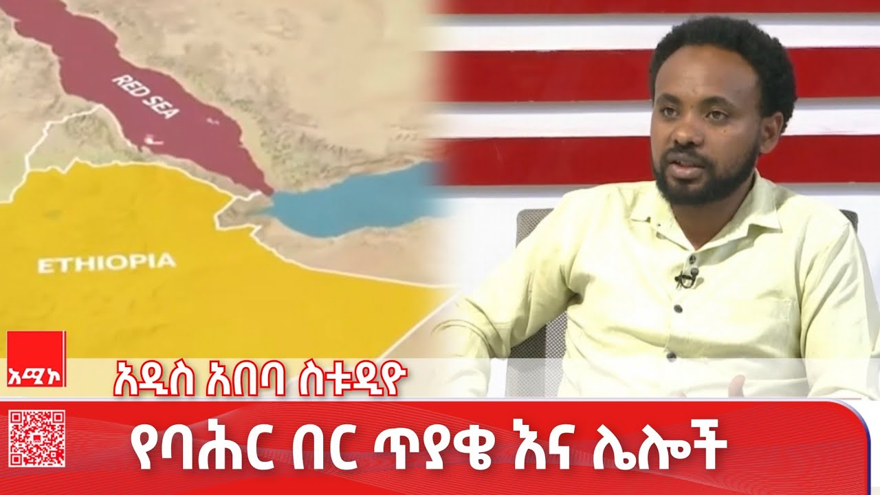 አዲስ አበባ ስቱዲዮ ዜና: ጥር 19/2018 ዓ.ም #ዜና #አሚኮ