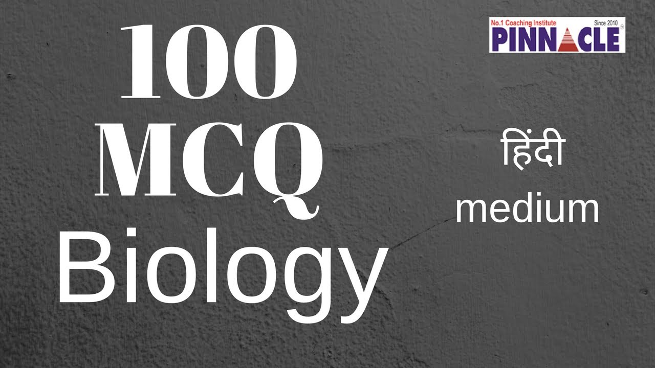 पूरी Biology का Revision हिंदी में I 100 प्रश्न I Must watch