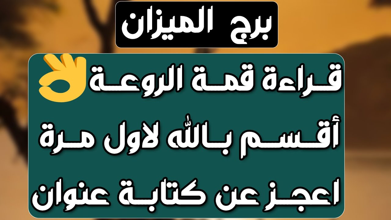 برج الميزان ♎️ كارما لمن آذاك 🤲🏻باب سعد وفرصه لا تعوض 👍🏻حبيب مفضوح أمامك 👀عرض زواج مفاجئ❤️حلول ماليه