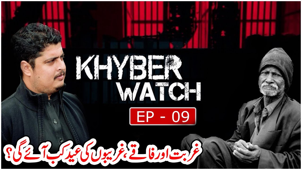 Khyber Watch with Malik Ismail | Ep # 09 | Poverty and Starvation | Khyber News | KR1
