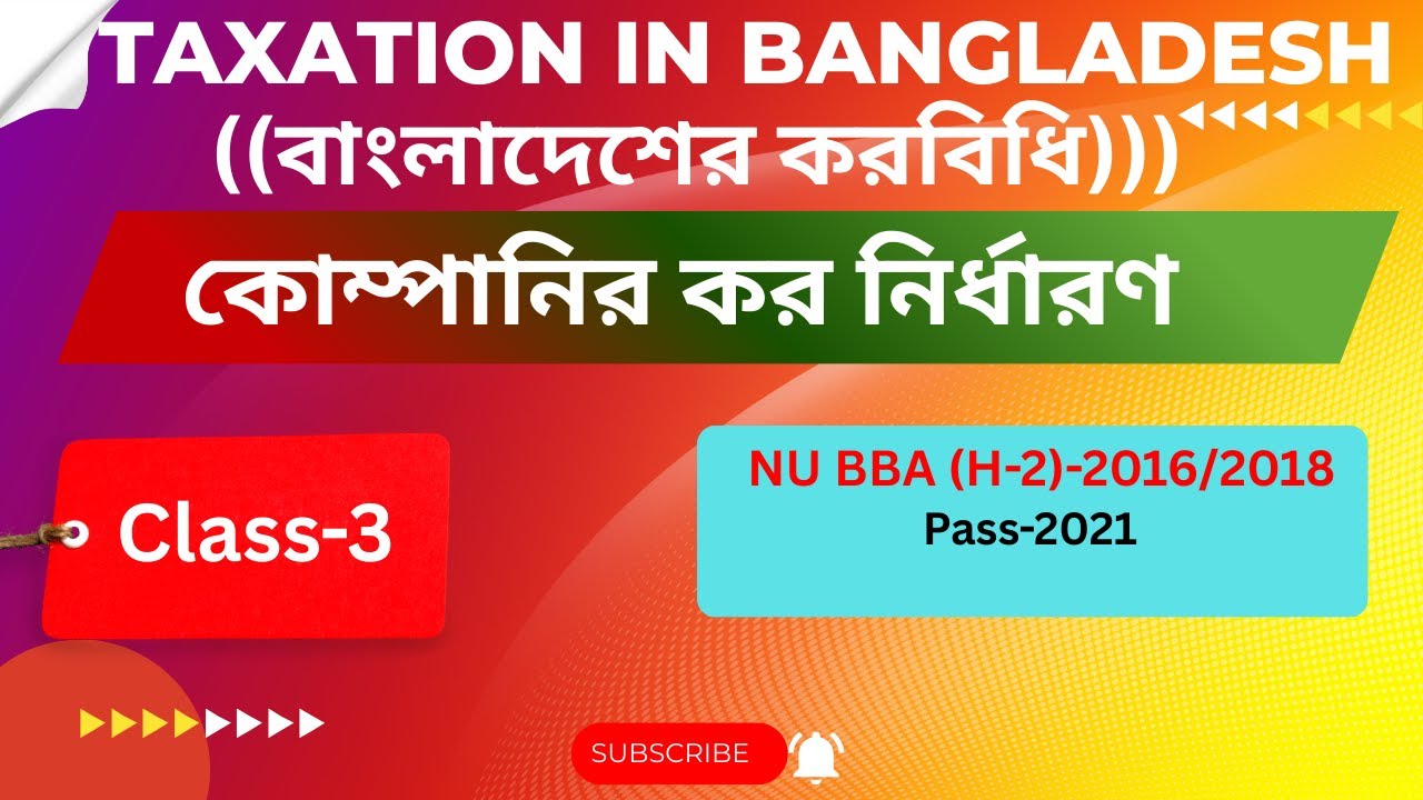কোম্পানির কর নির্ধারণ(ক্লাস-৩) I Taxation in Bangladesh I বাংলাদেশের কর বিধি I কোম্পানির কর নির্ধারণ