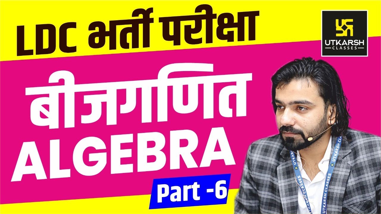 Maths For LDC || Algebra || बीजगणित || Part-6 || By Akshay Gaur Sir