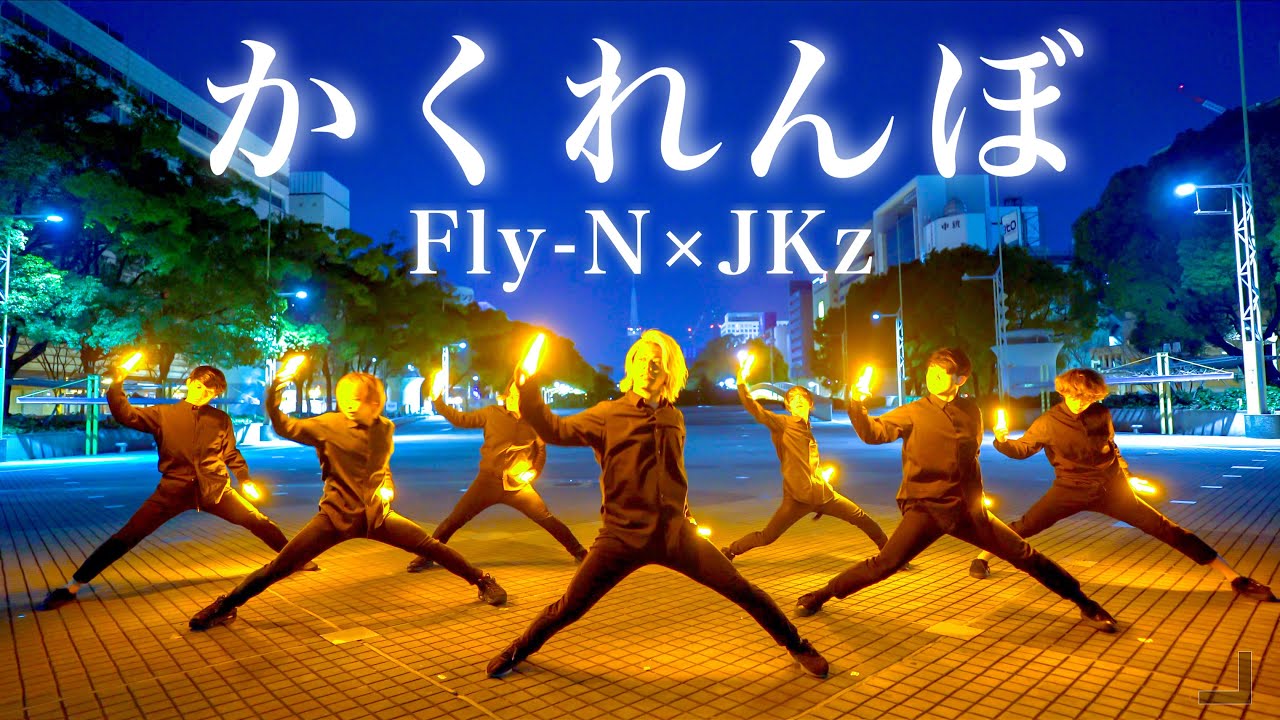【Fly-N×JKz】かくれんぼでヲタ芸してみた【ヲタ芸/オリジナル振付】