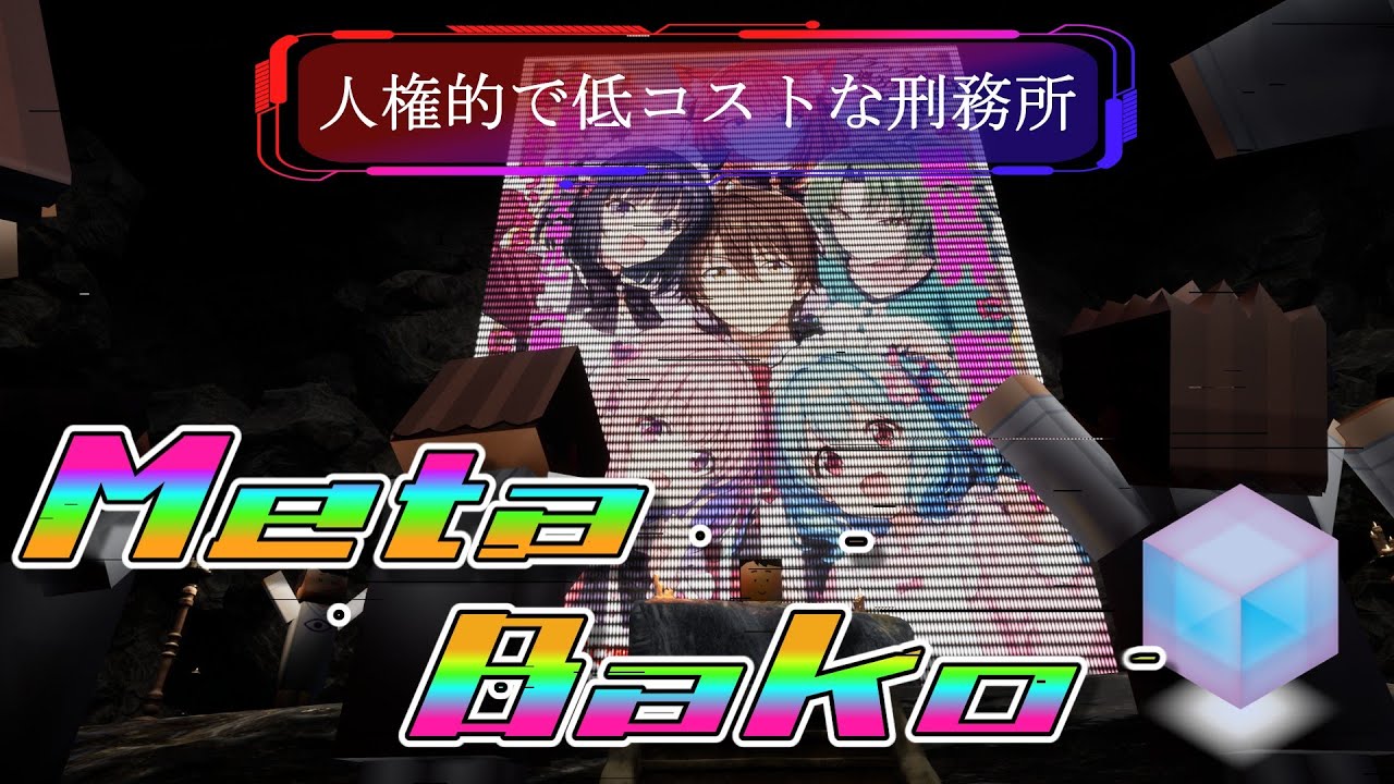メタバコ【9/10】