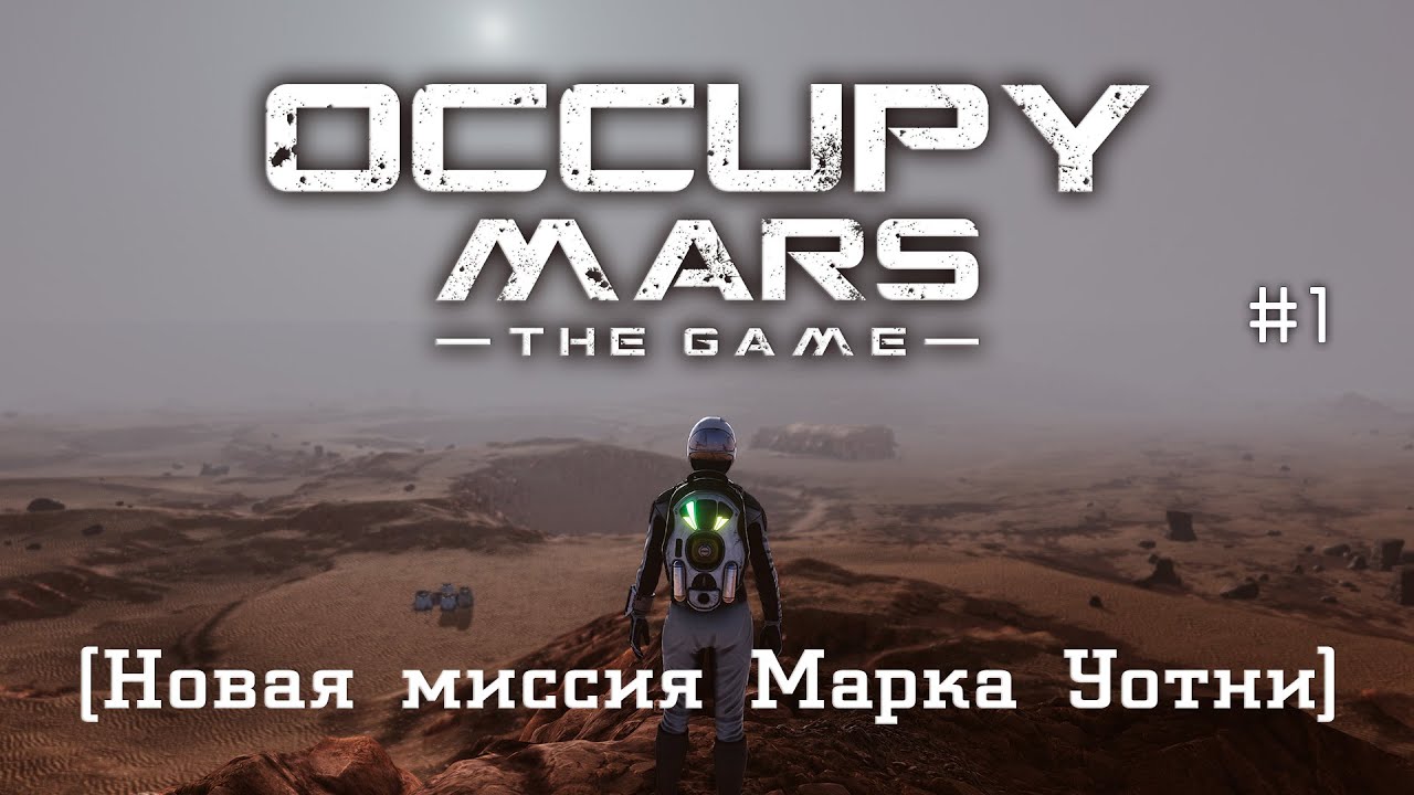 Occupy Mars: The Game - Вышла в ранний доступ! [Прохождение в прямом эфире]