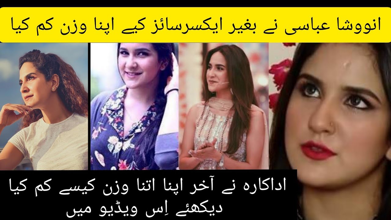 Weight Loss Journey | Anushay Abbasi Weight Loss Journey And Diet Plan | Wazan Kam kesay kiya?
