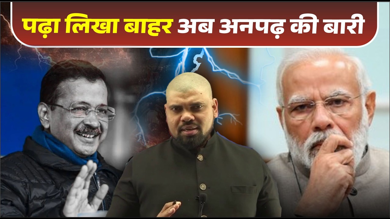 Kejriwal Jail se Bahar | Aam Aadmi Party | Analysis by Arvind Sir Naiya Paar