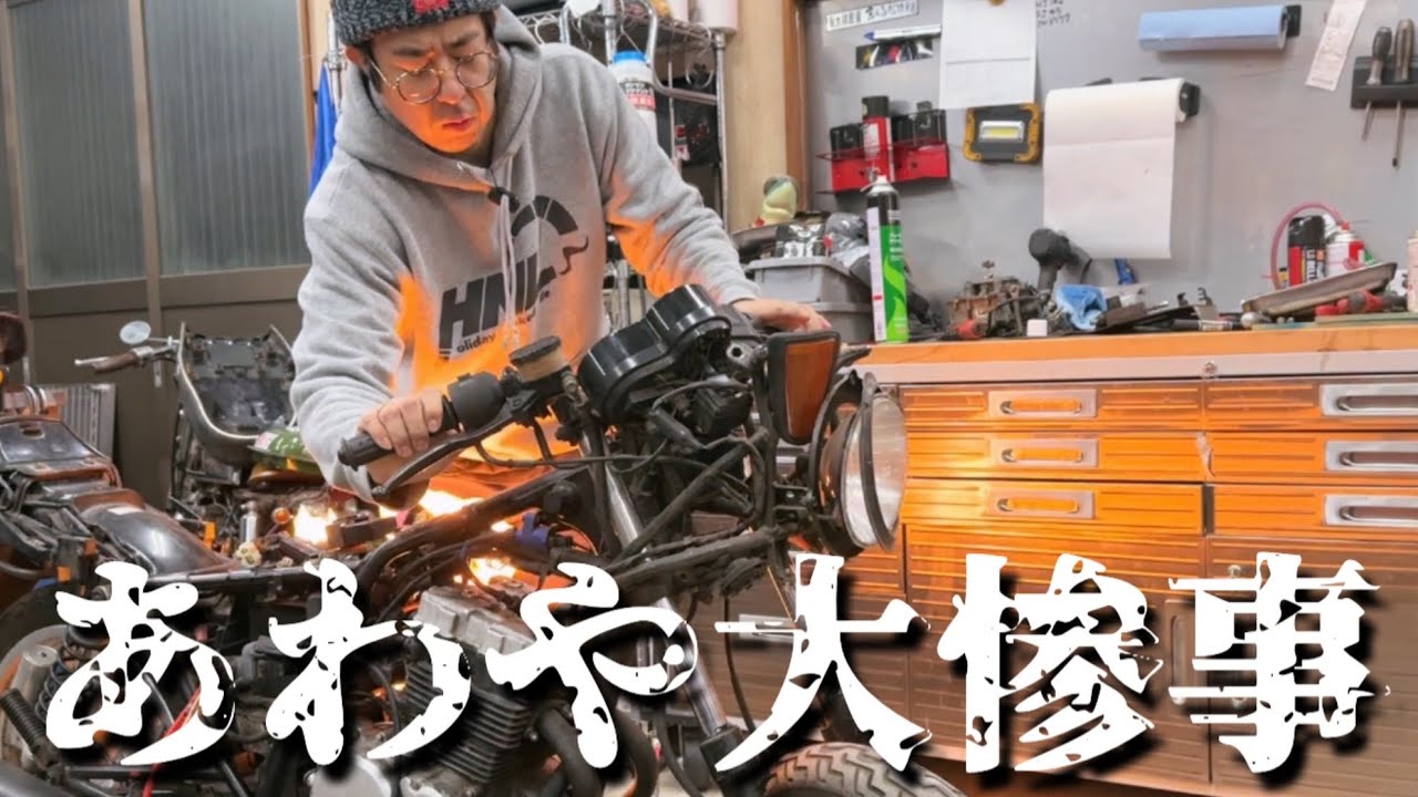 【可燃性ガス引火】修理中に4万円不動バイクが燃えました#6