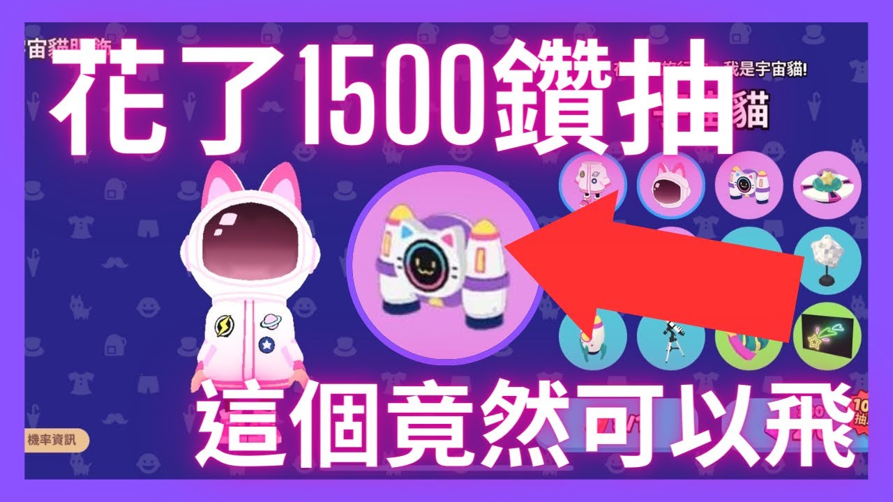 【天天玩樂園】可以飛的交通工具！花了1500鑽抽它！結果竟然…..