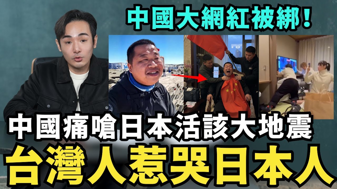 台灣人感動無數日本網友！台灣旅客搶救電視機，中國遊客大鬧京都，假冒台灣人被揭穿，中國網紅藍戰非被綁，勒索百萬人民幣，綁匪竟然是中國人