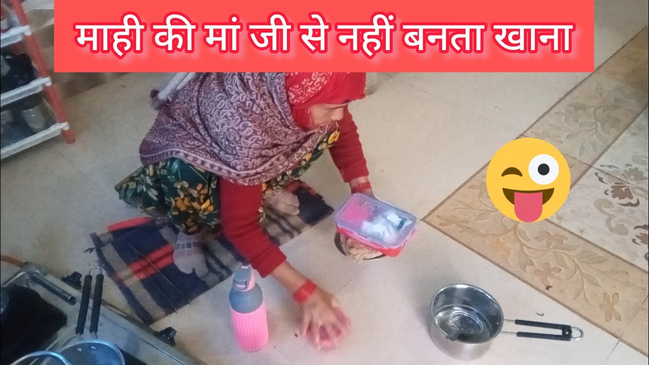 माही की मां जी से नहीं बनता खाना और माही हो गई लेट🤭🤭 माही शर्मा वोल्ग 