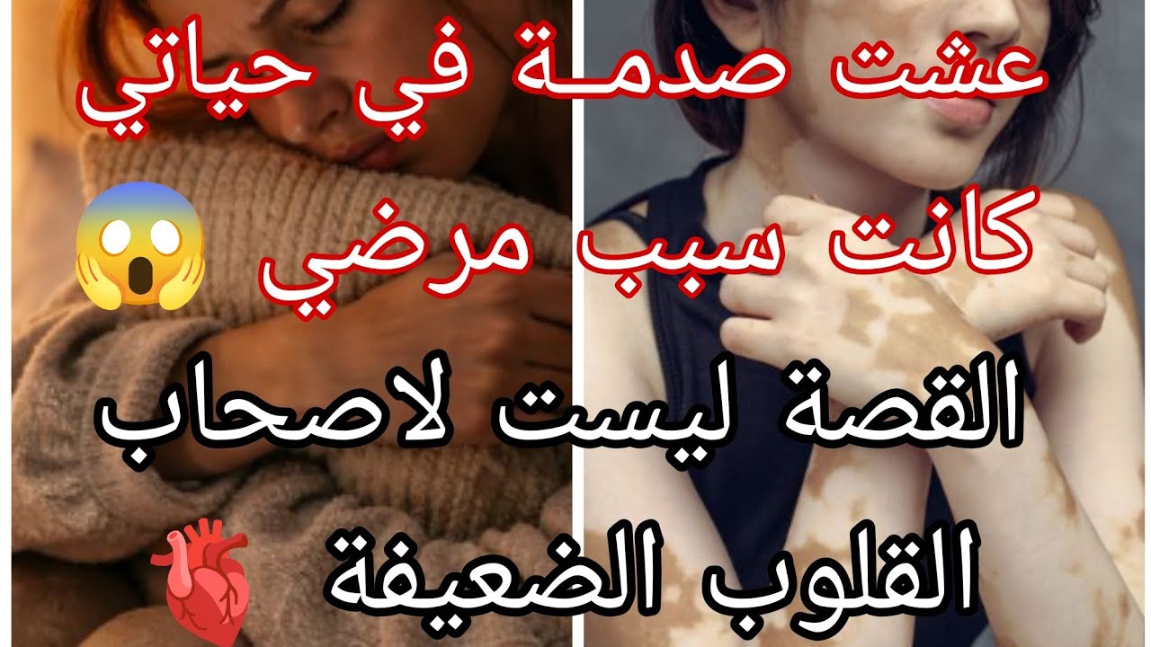 قصة موجهة للعزبات اسمعوا مليح القصة 😱 القصة لي راح تبكيكم 