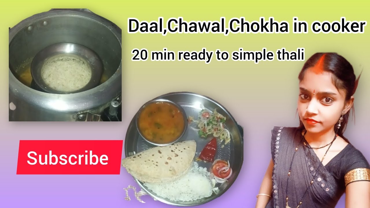 दाल, चावल और चोखा एक ही कूकर में बहुत ही आसन तरीके से बनाए।😋🍛#youtube  #cookingvideo 
