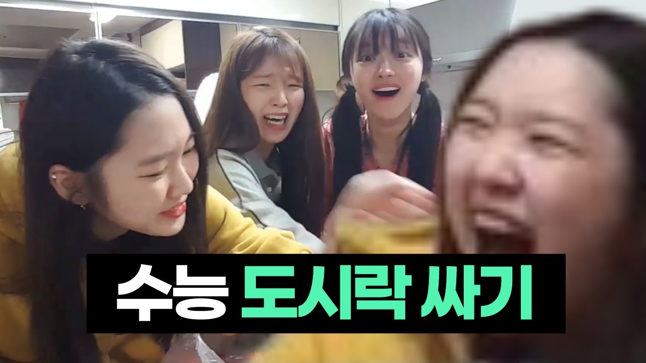 아린이 수능 도시락 싸는 역대급 옴망진창 라이브.. [오마이걸]