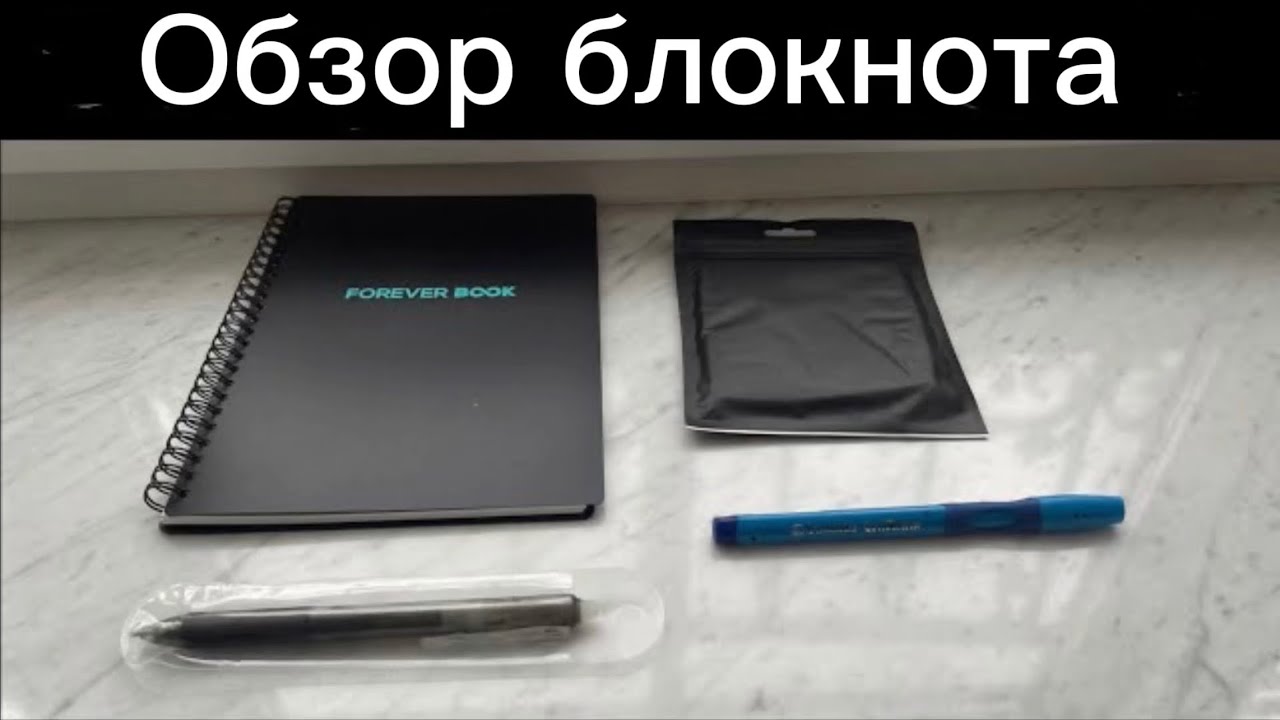 Обзор вечного блокнота «Forever book»