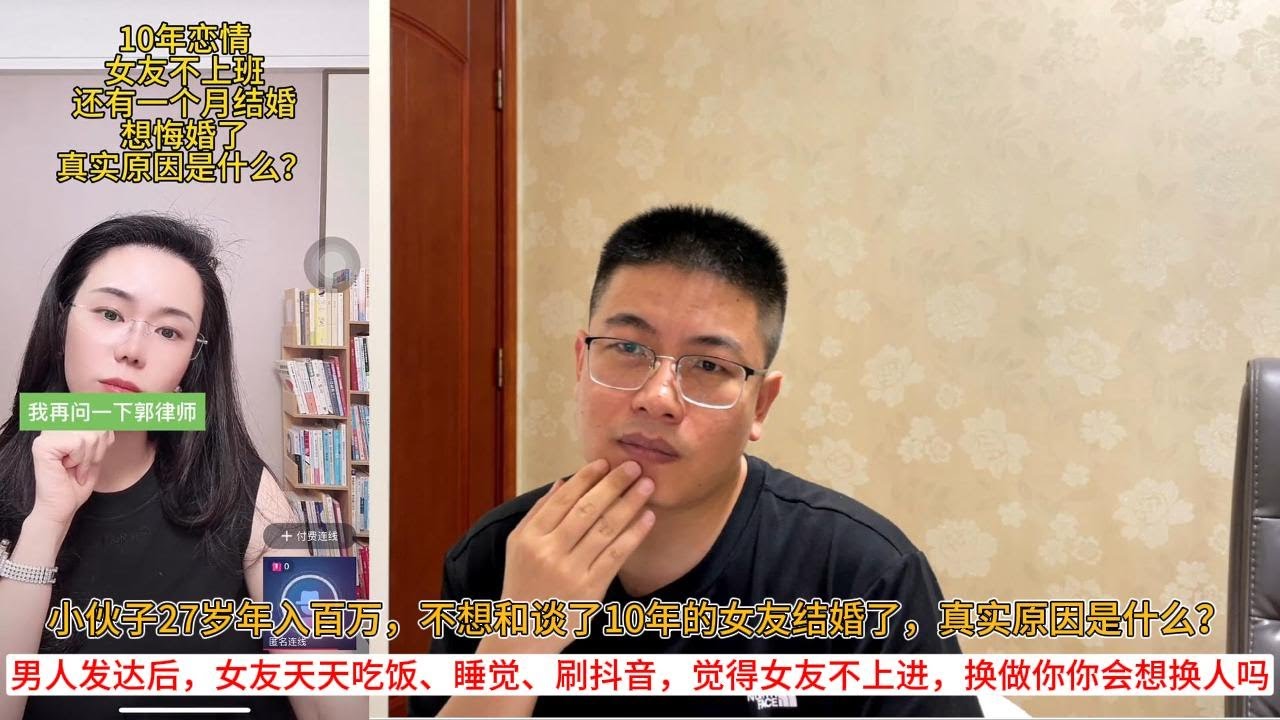 小伙子27岁年入百万，不想和谈了10年的女友结婚了，真实原因是什么？男人发达后，女友天天吃饭、睡觉、刷抖音，觉得女友不上进，换做你你会想换人吗